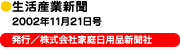 �����Y�ƐV���@ 2002�N11��21����