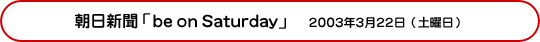 �����V���ube on Saturday�v�@2003�N3��22���i�y�j���j